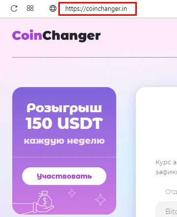 Coinchanger обменник отзывы