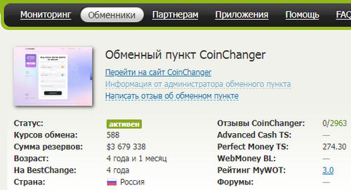 coinchanger.trade проверка